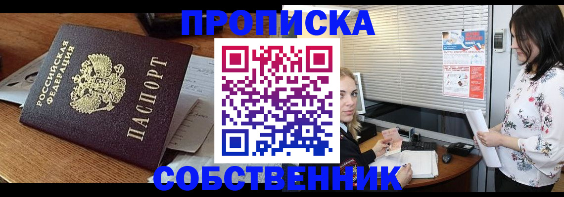 прописка законно в Бахчисарае